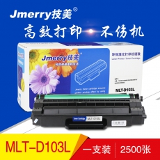 技美(Jmerry)打印机耗材MLT-D103L硒鼓适用三星4729HD/4728HN/2951N等黑色