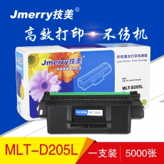 技美(Jmerry)MLT-D205L打印机硒鼓适用三星ML-3310D/3710D/4833等 黑色