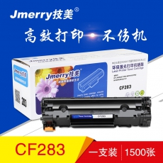 技美(Jmerry)硒鼓CF283适用HPLaserJet Pro MFP M127fn/M126fn 黑色