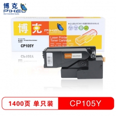 博克(PIXEL)打印机彩色硒鼓适用富士施乐 CP105b/CP205/CM205b/CM205f等 黄色