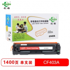 创格(CHUANG GE)彩色硒鼓CF400-403A适用HP M252N/M252DW/MFP M277N等 红色
