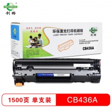 创格(CHUANG GE)CB436A易加粉打印机硒鼓适用M1120/M1120N/M1522n/ 等 黑色