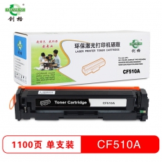 创格(CHUANG GE)打印机耗材彩色硒鼓CF510-13A适用HPM154AM180N/M181FW 黑色