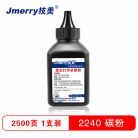 技美(Jmerry)兄弟2240墨粉适用于兄弟HL2240/2050/DCP7010/7030/7055/7057等