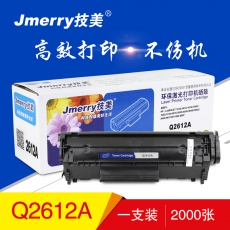 技美HP Q2612打印机硒鼓易加粉适用HP LaserJet 1010/1012等 黑色