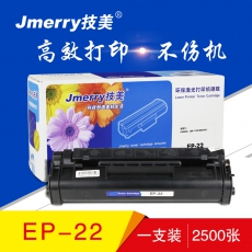 技美(Jmerry)打印机耗材单只硒鼓黑色EP-22适用CANON LBP-1120/800/810 黑色