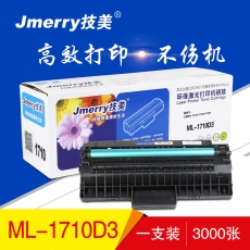 技美(Jmerry)M1710打印机硒鼓三星ML-1510/1710/1710P等 黑色