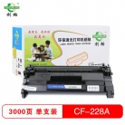创格(CHUANG GE)打印机硒鼓黑色HP CF228A适用HP LaserJet M527/M506等 黑色