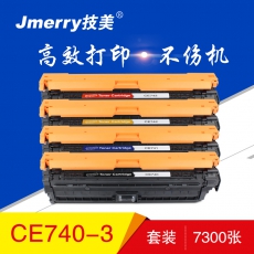 技美(Jmerry)打印机耗材彩色硒鼓CE740-743A适用HP CP5225DN/5225等 彩色套装