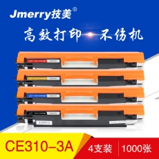 技美(Jmerry)彩色硒鼓CE310-313A适用HP CP1025/M175nw/M175a 彩色套装