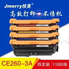 技美(Jmerry)打印机耗材彩色硒鼓CE260-263A适用HP CP4025n/4525等 彩色套装