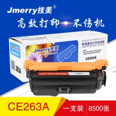 技美(Jmerry)打印机耗材彩色硒鼓CE260-263A适用HP CP4025n/4525等 红色