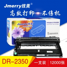 技美(Jmerry)DR-2350打印机硒鼓适用兄弟 HL-2560DN/2260D/2260等 黑色