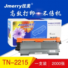 技美(Jmerry)打印机粉仓TN-2215适用兄弟2240D/2250DN 黑色