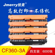 技美(Jmerry)打印耗材彩色硒鼓CF360适用HPM533N/M553DN/M553X/M557C等 彩色套装