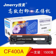 技美(Jmerry)彩色硒鼓CF400-403A适用HP M252N/M252DW/MFP M277N等 黑色