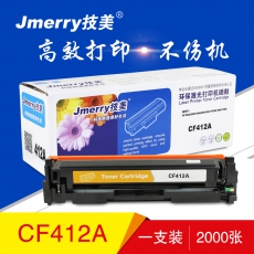 技美(Jmerry)彩色硒鼓CF410A-413A适用HP M452nw/M452dn/M477fdw等 黄色