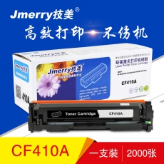 技美(Jmerry)彩色硒鼓CF410A-413A适用HP M452nw/M452dn/M477fdw等 黑色