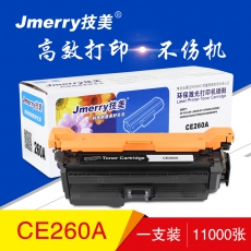技美(Jmerry)打印机耗材彩色硒鼓CE260-263A适用HP CP4025n/4525等 黑色