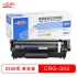 誉华CRG303易加粉打印机硒鼓适用CANON LBP-3000/2900等 黑色 黑色