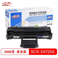 誉华SCX-D4725A 打印硒鼓适用三星SCX-4725F/4725FN/4521NS 黑色