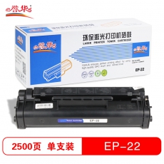 誉华打印机耗材单只硒鼓黑色EP-22适用CANON LBP-1120/800/810 黑色
