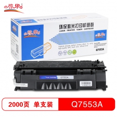 誉华打印机硒鼓黑色HP 7553A适用HP LaserJet 2015/2015d等 黑色