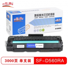 誉华SF-D560RA打印机硒鼓适用三星SF-560RC/SF-565PR等 黑色