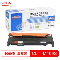 誉华彩色硒鼓CLT-K/C/M/Y409S 适用三星 CLX-3170FN/3175FN等 红色