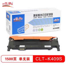 誉华彩色硒鼓CLT-K/C/M/Y409S 适用三星 CLX-3170FN/3175FN等 黑色