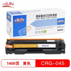 誉华打印机耗材彩色硒鼓CRG045适用佳能ICMF635CxiICMF633Cdw等 黄色