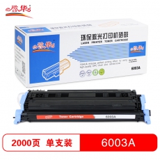 誉华彩色硒鼓Q6000-6003A适用HP1600/2600/2605等 红色