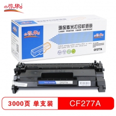 誉华打印机硒鼓黑色HP CF277A适用HP M429/305d/329Dw/405等 黑色