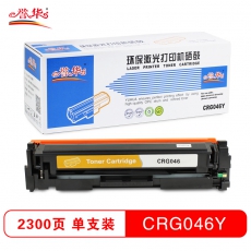 誉华彩色硒鼓CRG046适用佳能 iC MF735Cx iC MF732Cdw LBP等 黄色