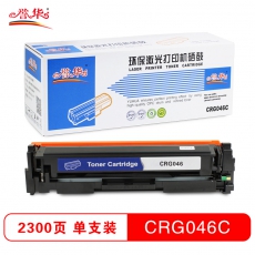 誉华彩色硒鼓CRG046适用佳能 iC MF735Cx iC MF732Cdw LBP等 蓝色