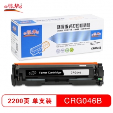 誉华彩色硒鼓CRG046适用佳能 iC MF735Cx iC MF732Cdw LBP等 黑色