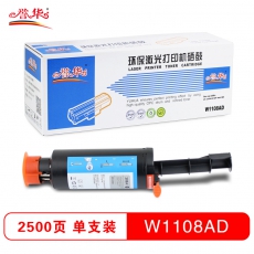 誉华W1108AD粉仓适用HP Laser NS MFP 1020 1005等 黑色