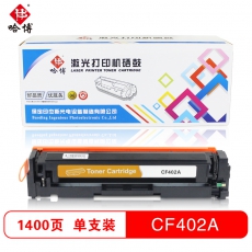 哈博CF402A彩色硒鼓 适用HP M252N/M252DW/MFP M277N等 黄色