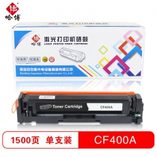 哈博CF400A彩色硒鼓 适用HP M252N/M252DW/MFP M277N等 黑色