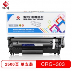 哈博CRG303易加粉打印机硒鼓 适用CANON LBP-3000/2900等 黑色