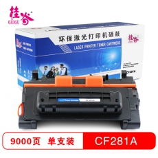 桂谷(GUIGU)硒鼓CF281A 适用于HPM630dn/z M630F/M604N/M604DN等 黑色