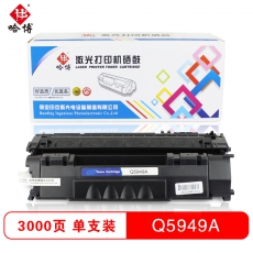 哈博打印机硒鼓HP5949A适用HP1160/1320/3390/3392等 黑色