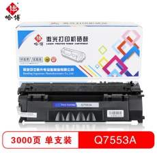 哈博打印机硒鼓黑色HP 7553A适用HP LaserJet 2015/2015d等 黑色