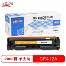 誉华彩色硒鼓CF412A适用HP M452nw/M452dn/M477fdw等 黄色