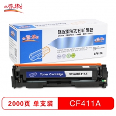 誉华彩色硒鼓CF411A适用HP M452nw/M452dn/M477fdw等 蓝色