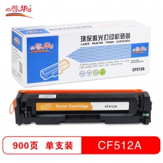 誉华打印机耗材彩色硒鼓CF512A适用HPM154AM180N/M181FW 黄色