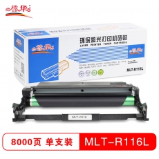 誉华打印机耗材MLT-R116L硒鼓适用三星 M2676FH/M2626 黑色