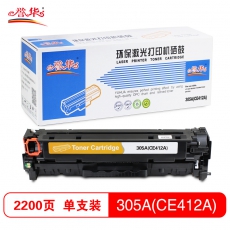 誉华彩色硒鼓305A(CE410-413A)适用于HP M451dn/M451nw/M375nw等 黄色
