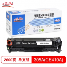 誉华彩色硒鼓305A(CE410A)适用于HP M451dn/M451nw/M375nw等 黑色