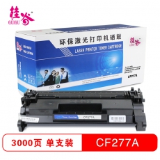 桂谷(GUIGU)打印机硒鼓黑色HP CF277A适用HP M429/305d/329Dw/405等 黑色